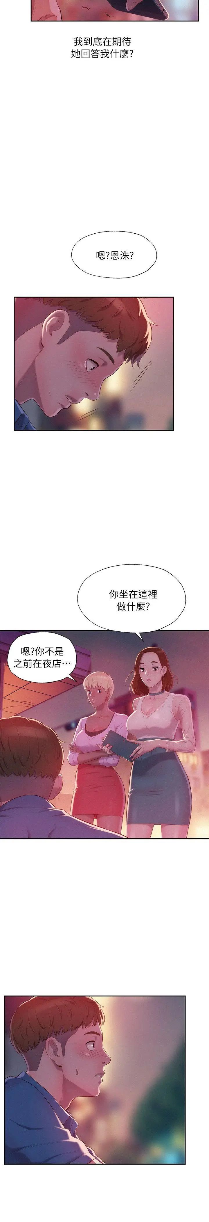 新生日記第39話-妙計