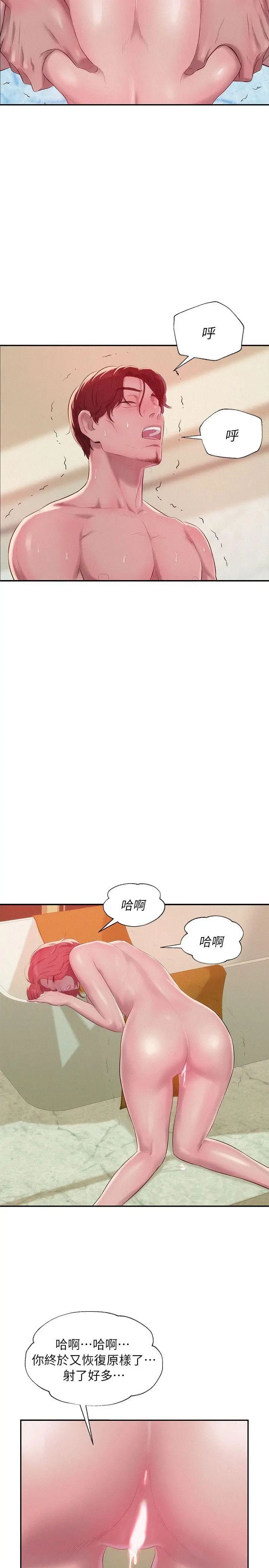 新生日记第39话-妙计