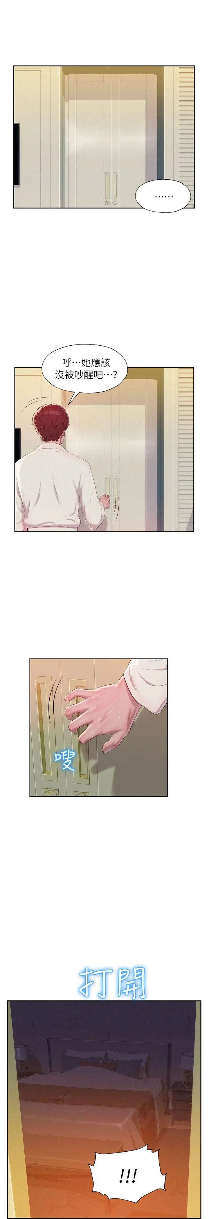 新生日記第39話-妙計