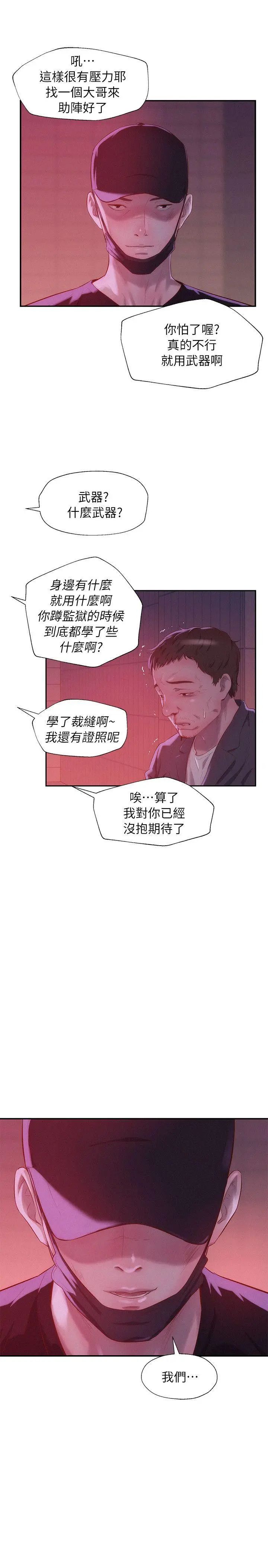 新生日記第39話-妙計