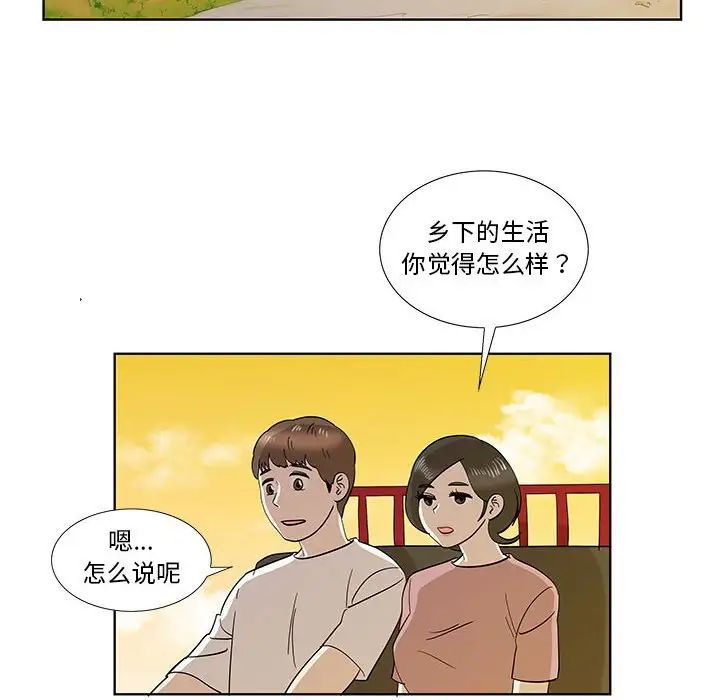 女人村的男老师第32话-最终话（完结）