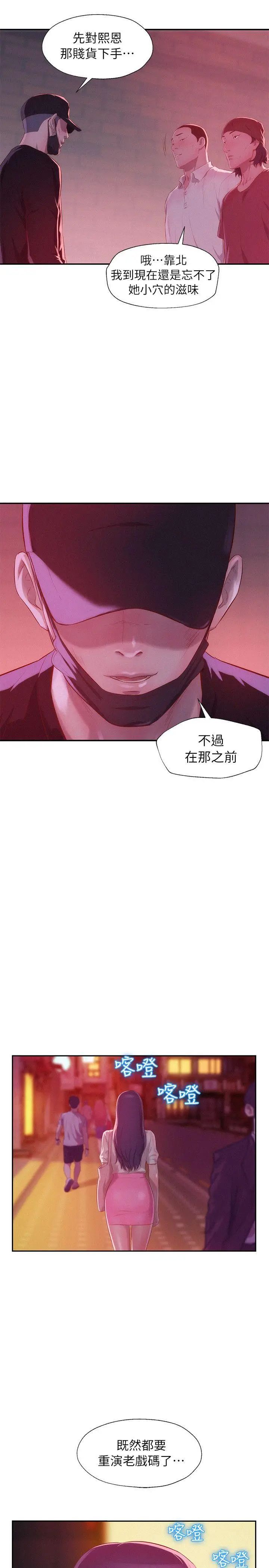 新生日记第39话-妙计