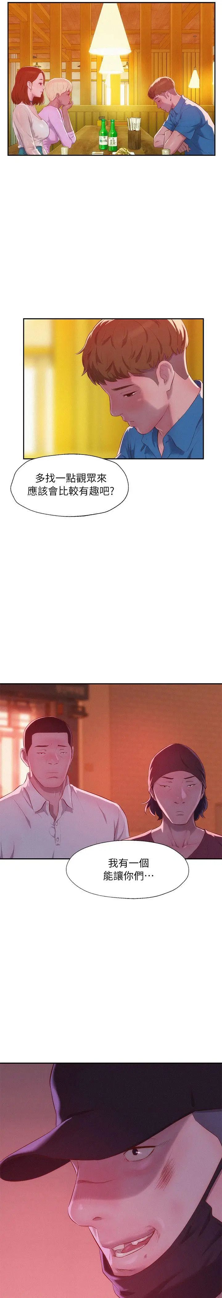 新生日記第39話-妙計