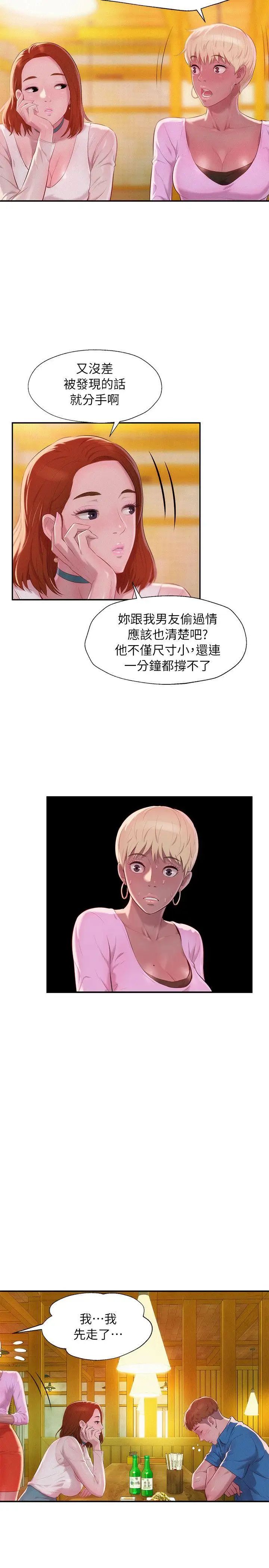 新生日記第40話-跟我交往吧