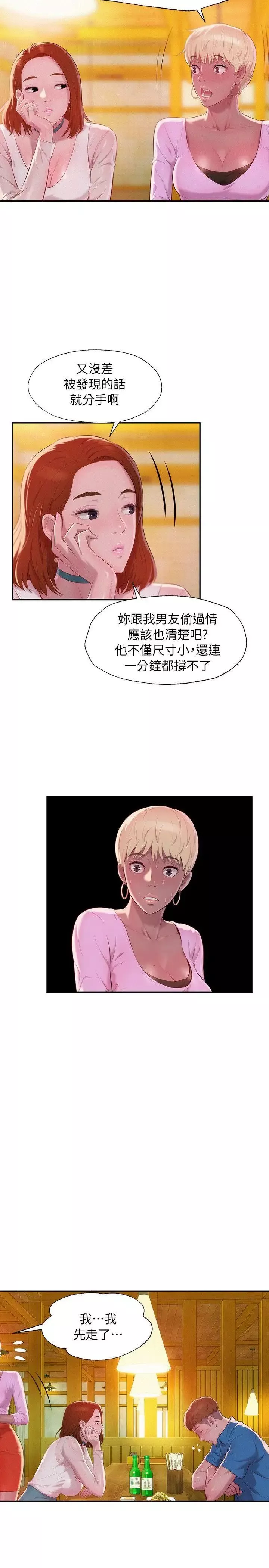 新生日記第40話-跟我交往吧