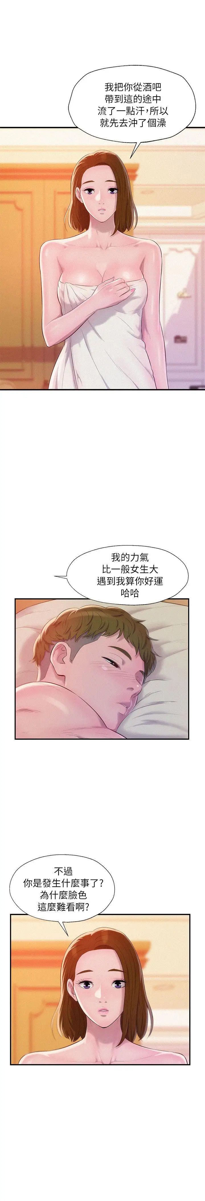 新生日記第40話-跟我交往吧