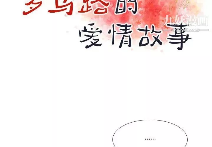 羅馬路的愛情故事第13話