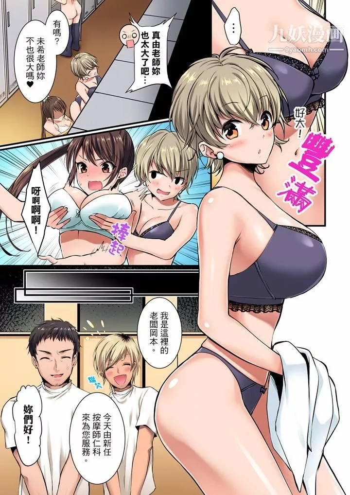 融到身體深處的快感馬殺雞第3話