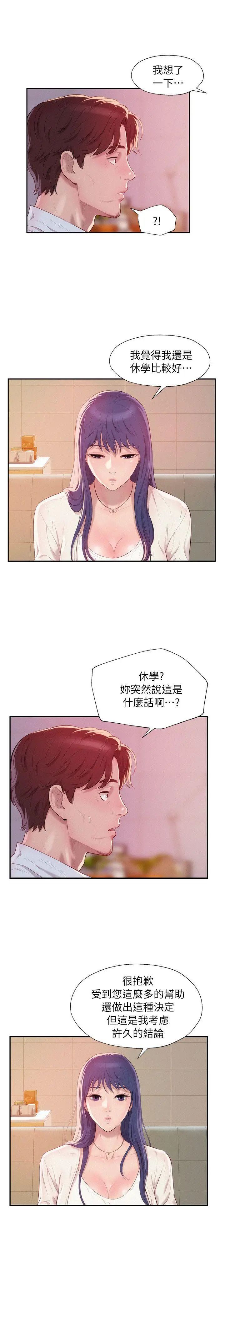 新生日記第41話-我對你太失望了