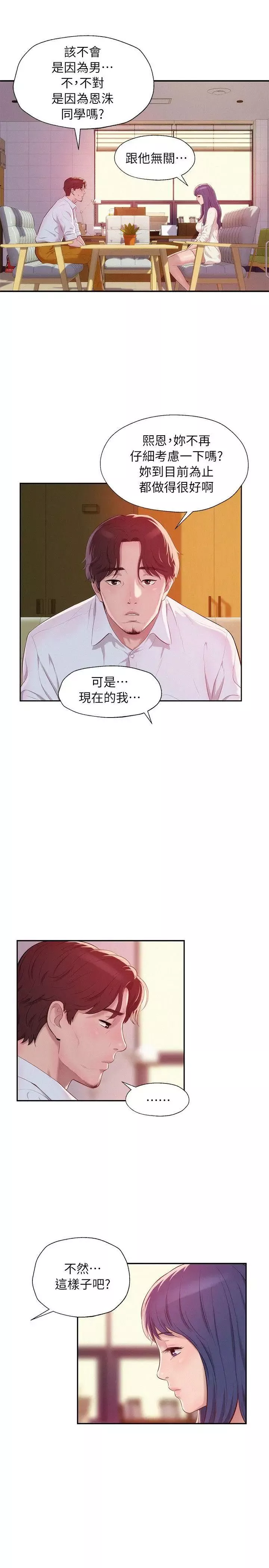 新生日記第41話-我對你太失望了