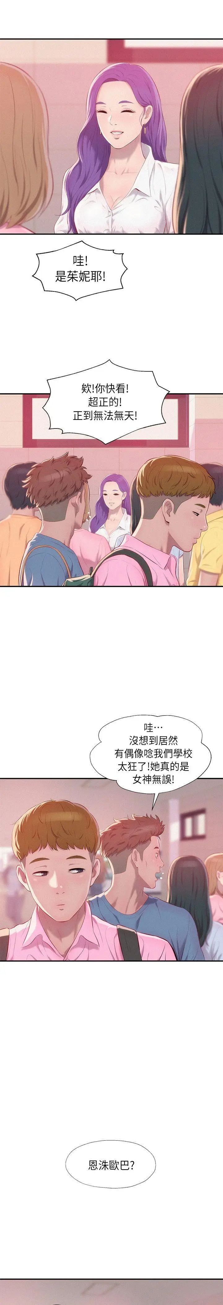 新生日記第42話-性愛影片