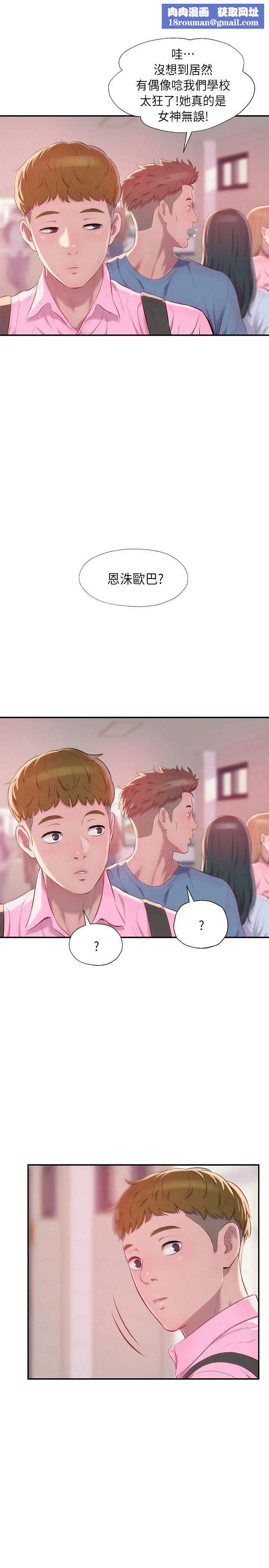 新生日記第43話-你有女朋友嗎?