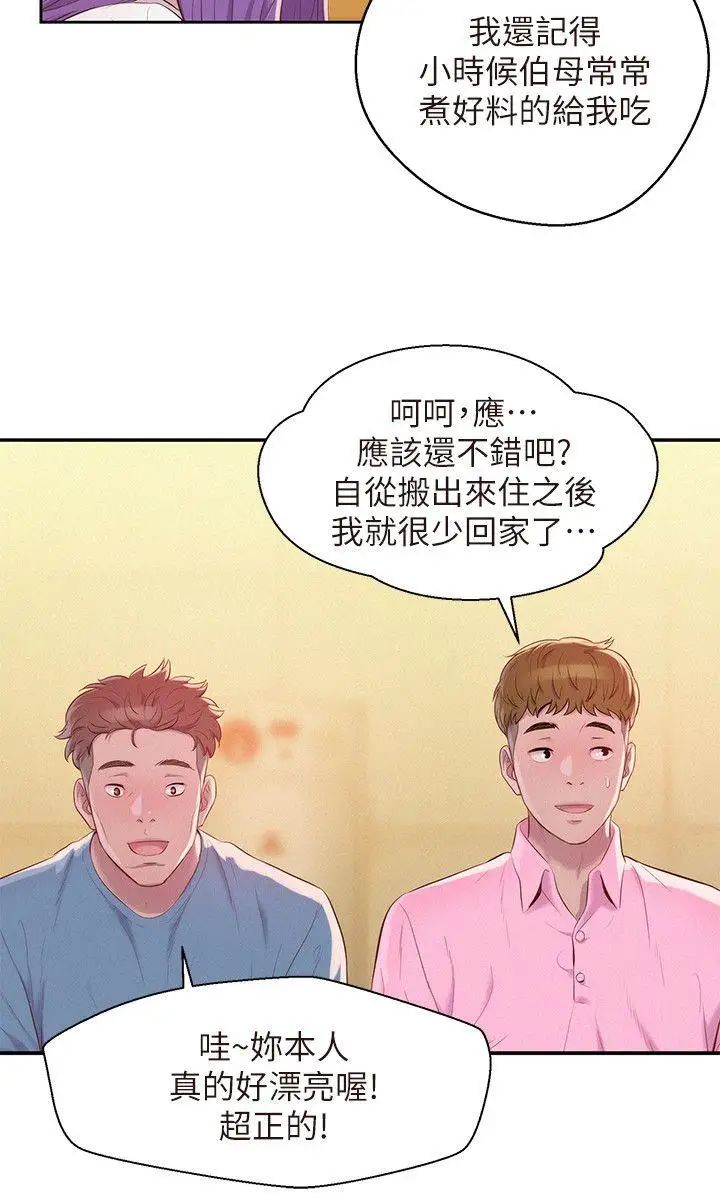 新生日記第43話-你有女朋友嗎?