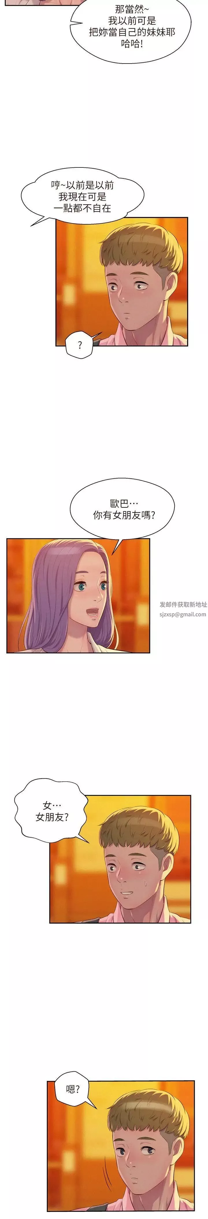 新生日記第43話-你有女朋友嗎?