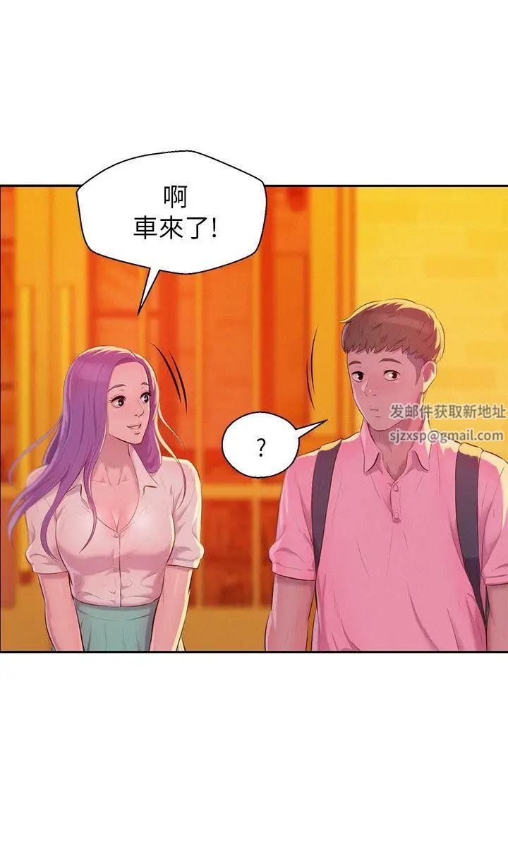 新生日記第44話-橫刀奪愛
