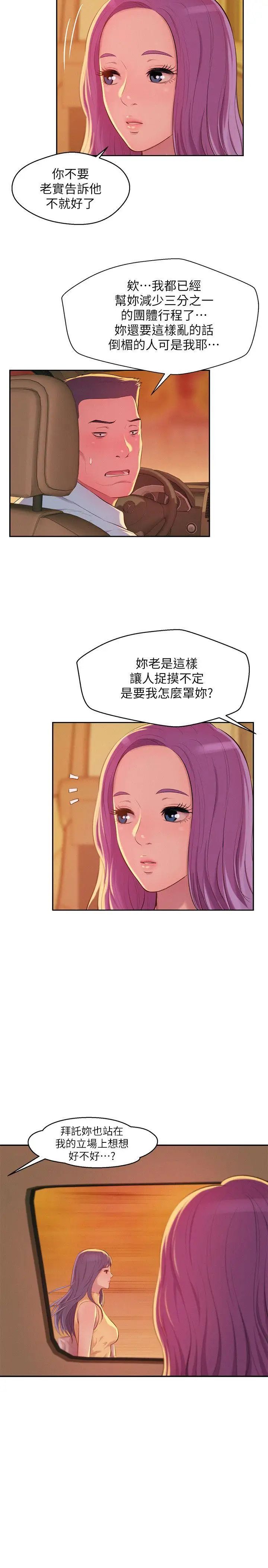 新生日記第44話-橫刀奪愛