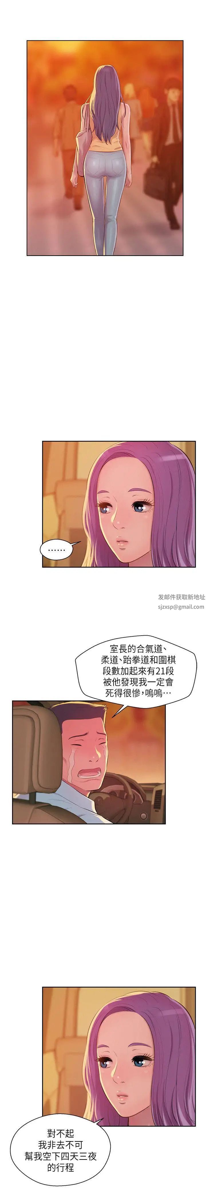 新生日記第44話-橫刀奪愛