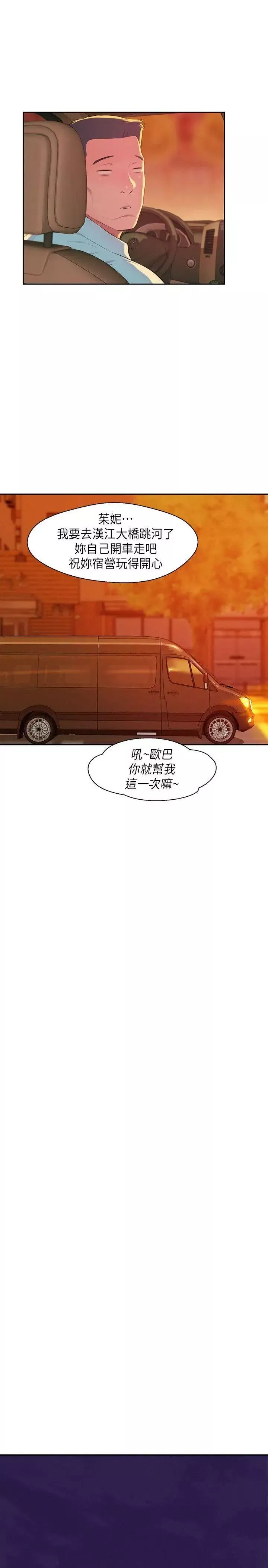 新生日記第44話-橫刀奪愛
