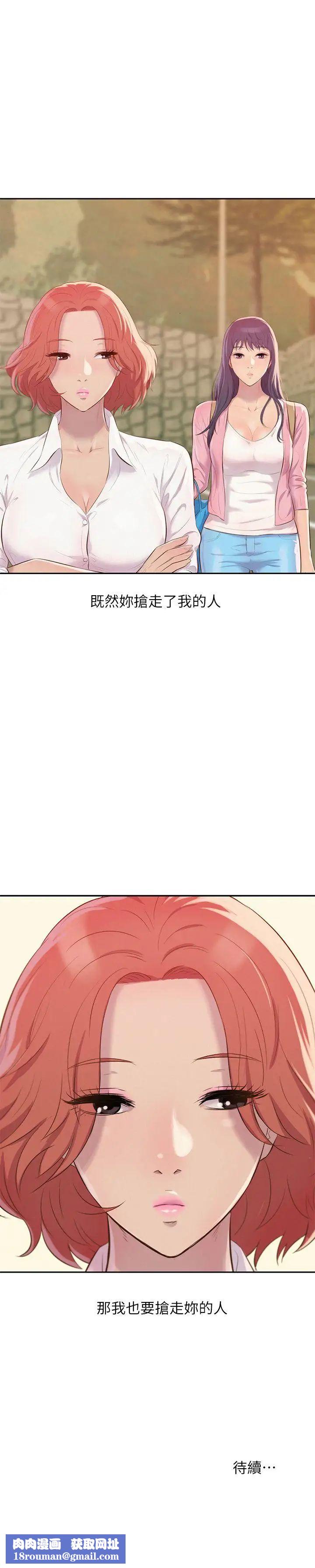 新生日記第44話-橫刀奪愛