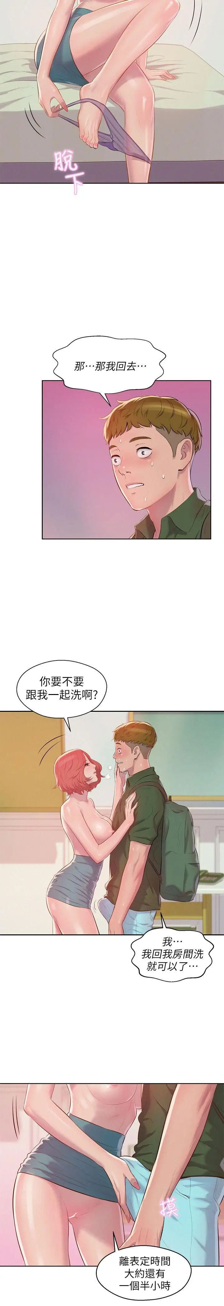 新生日记第45话-助教的滋味
