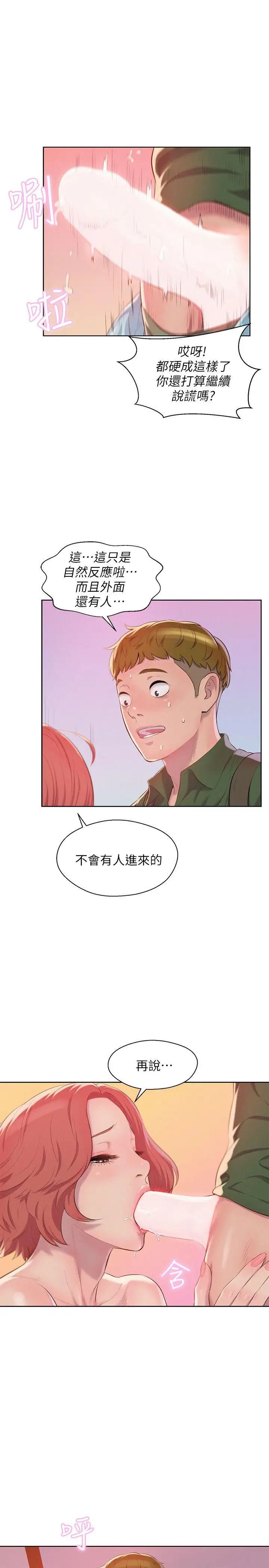 新生日记第45话-助教的滋味
