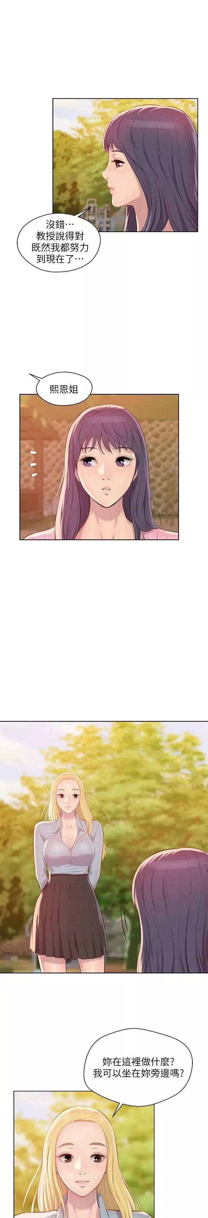 新生日記第45話-助教的滋味