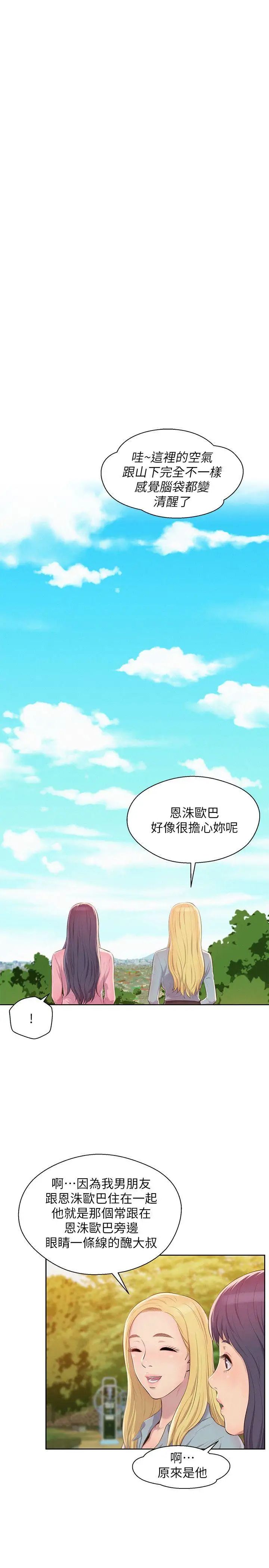 新生日记第45话-助教的滋味