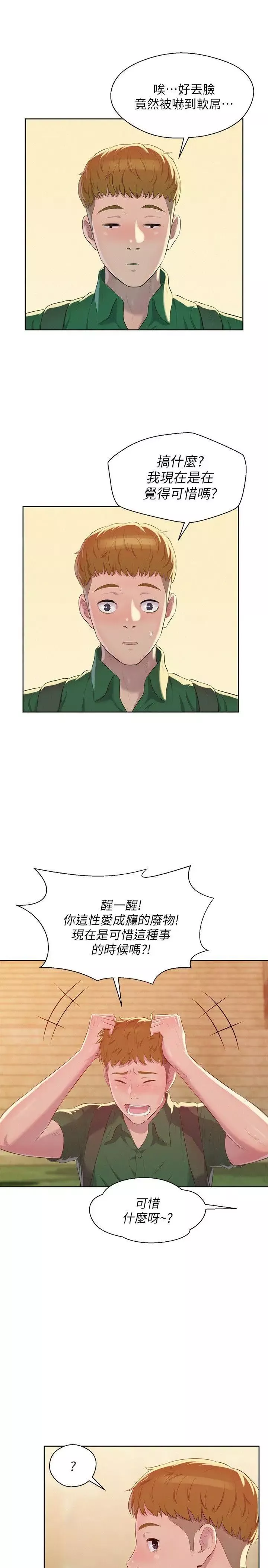 新生日記第45話-助教的滋味
