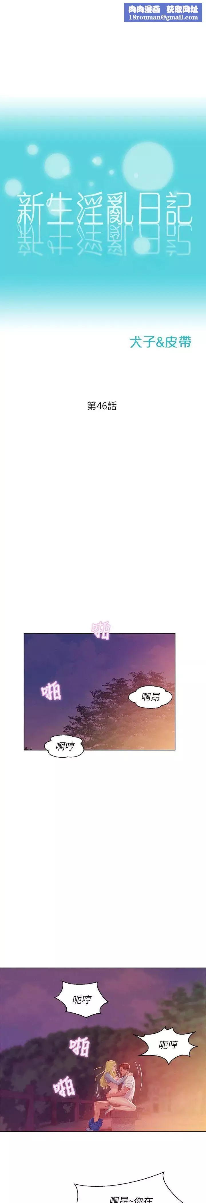 新生日記第46話-雅純的誘惑