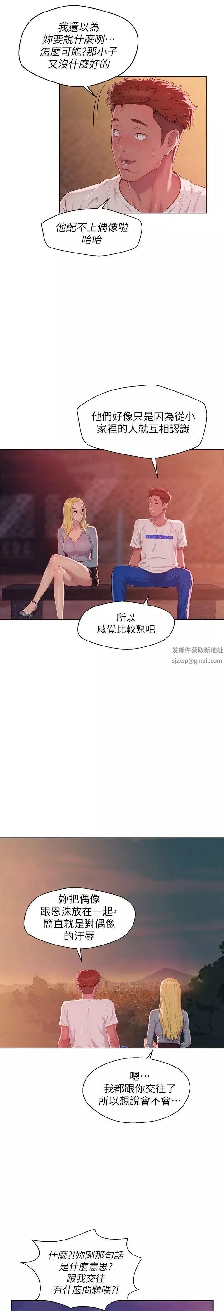 新生日記第46話-雅純的誘惑