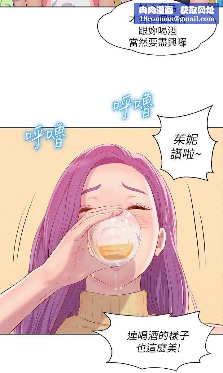 新生日記第46話-雅純的誘惑