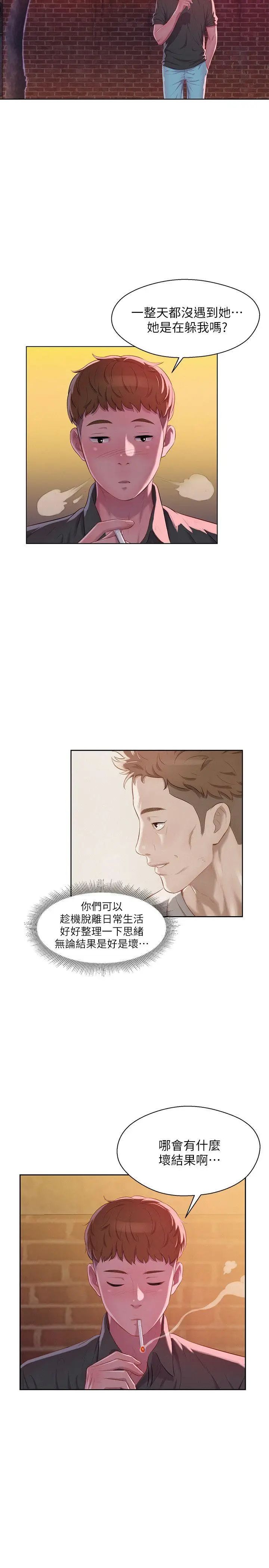 新生日記第46話-雅純的誘惑