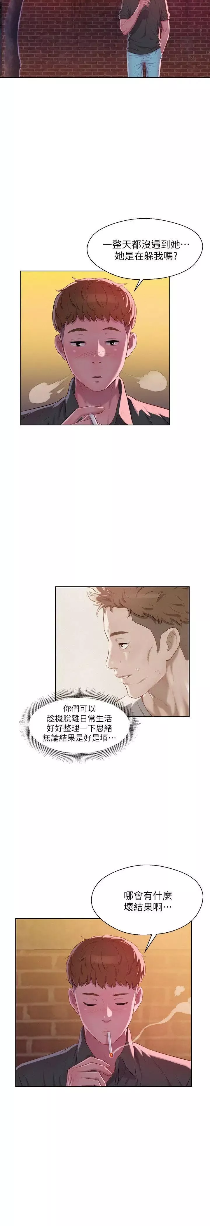 新生日記第46話-雅純的誘惑