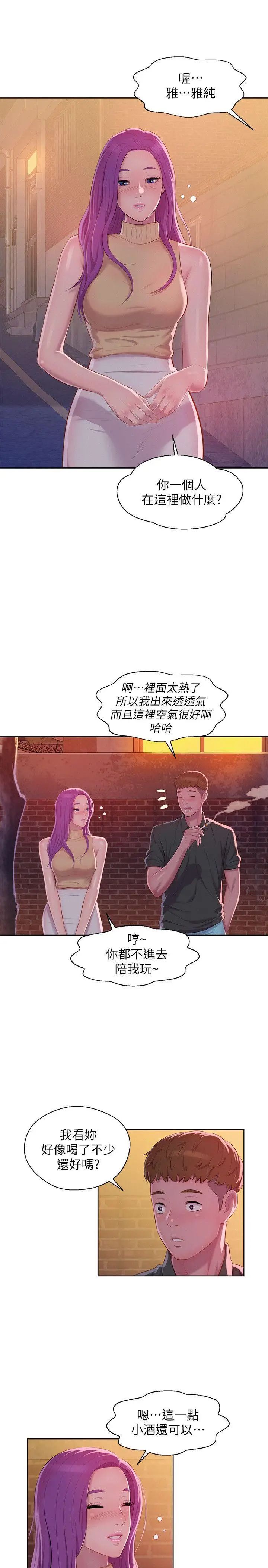 新生日记第46话-雅纯的诱惑