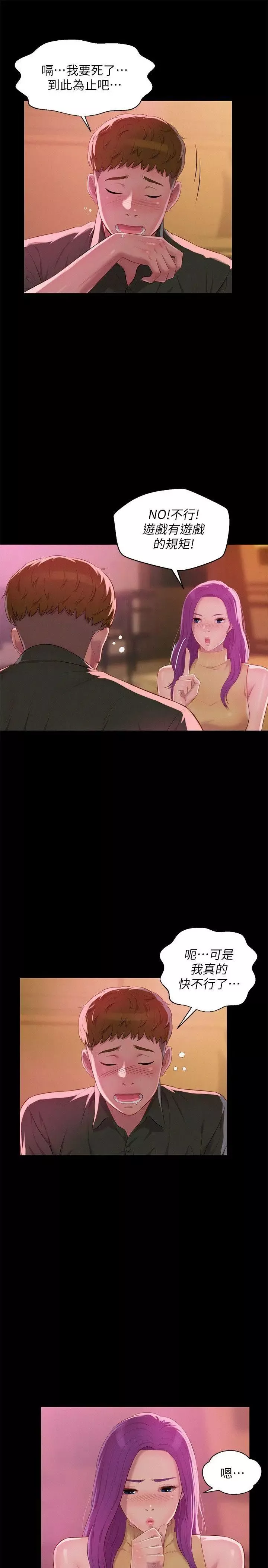 新生日記第47話-只要你願意...