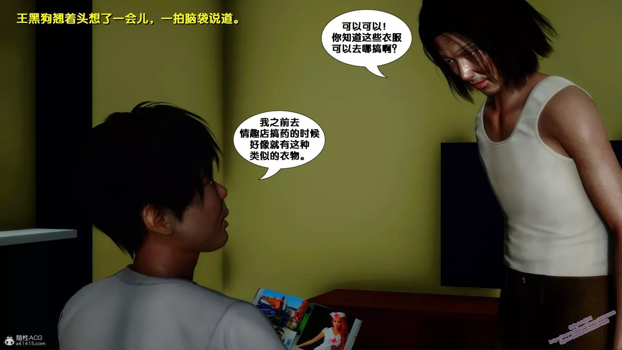 [3D]墮落第13話