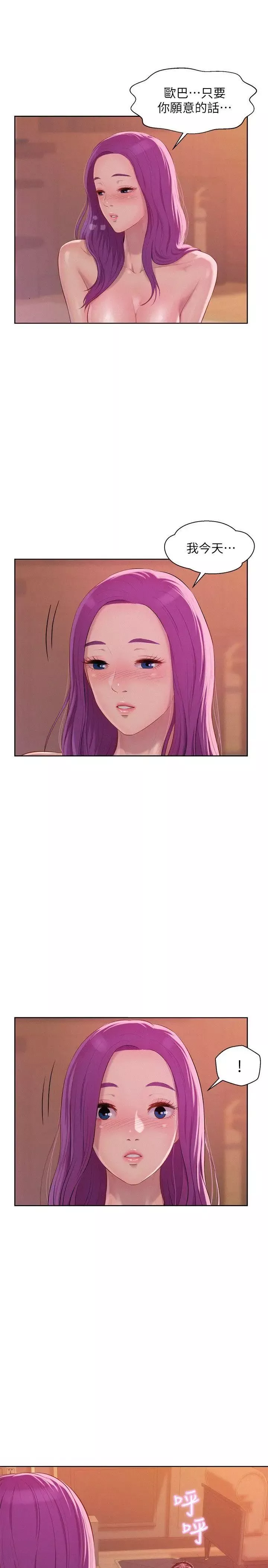 新生日記第47話-只要你願意...