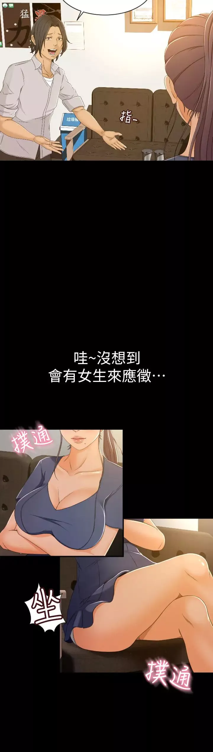 超會賣女業務第1話-超會賣女業務
