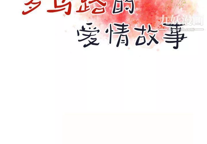 羅馬路的愛情故事第19話
