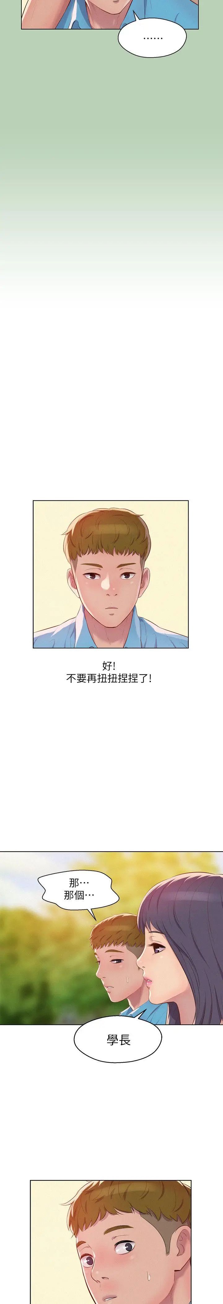 新生日記第48話-仁範和熙恩的過去