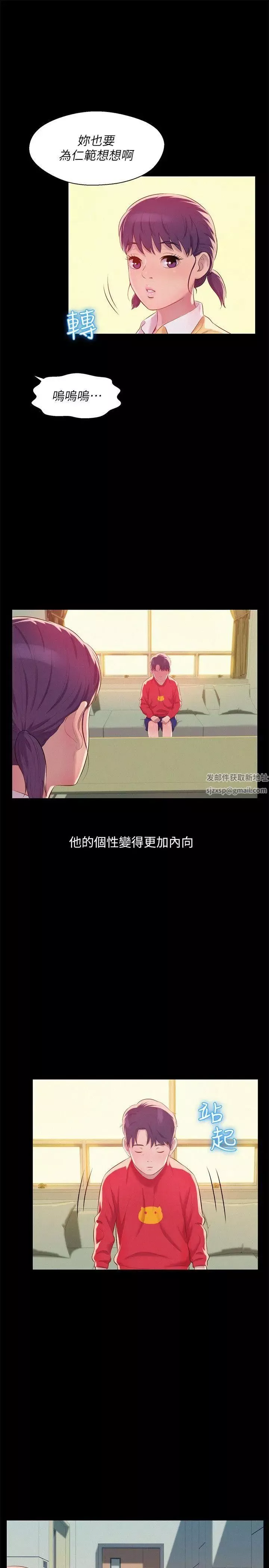 新生日記第48話-仁範和熙恩的過去