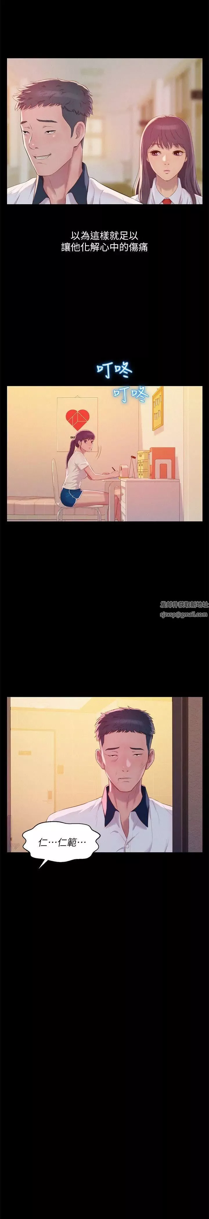 新生日記第48話-仁範和熙恩的過去