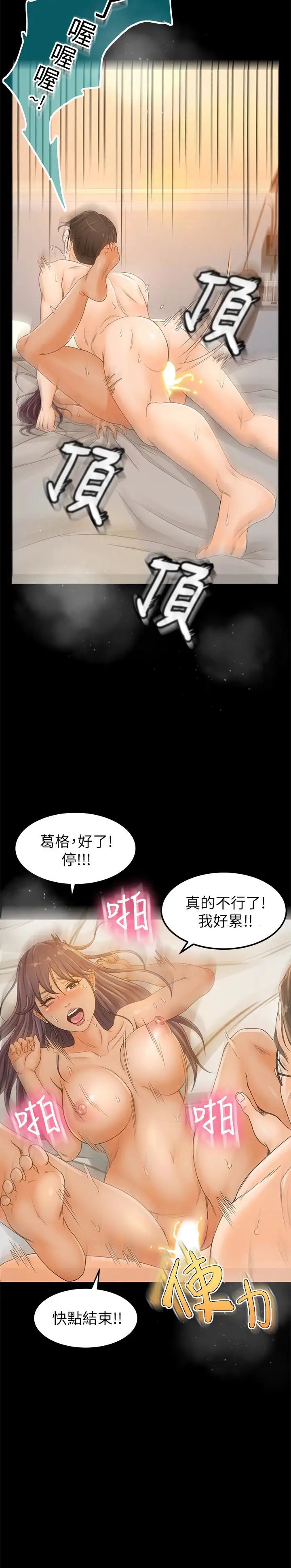 超會賣女業務第2話-汗水換來的好業績
