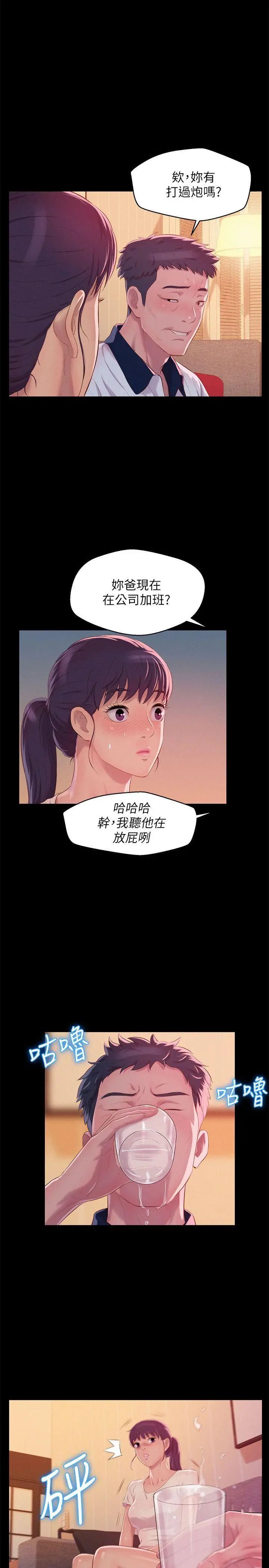 新生日記第48話-仁範和熙恩的過去