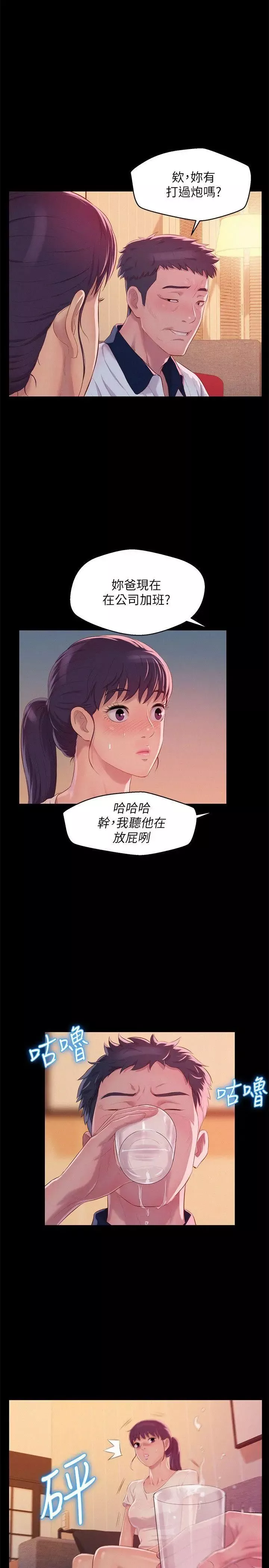 新生日記第48話-仁範和熙恩的過去