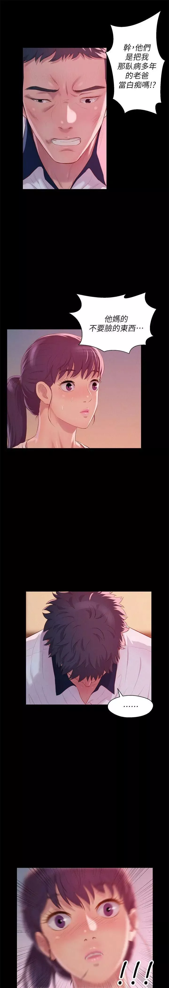 新生日記第48話-仁範和熙恩的過去