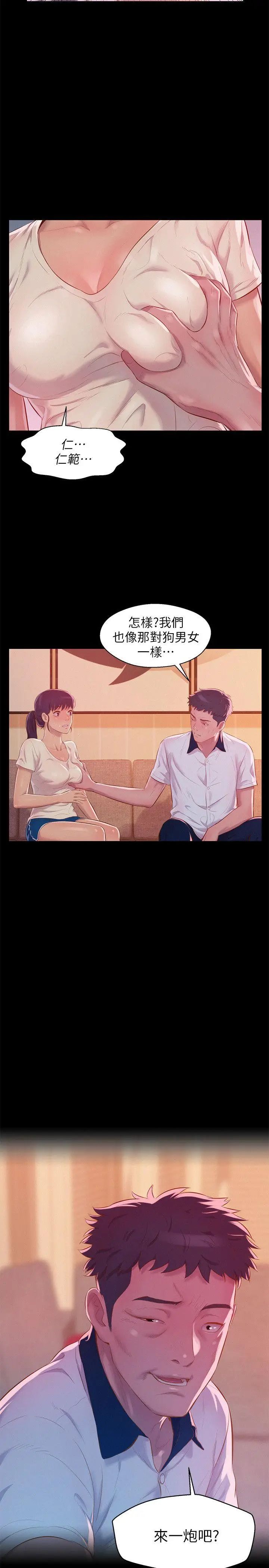新生日記第48話-仁範和熙恩的過去