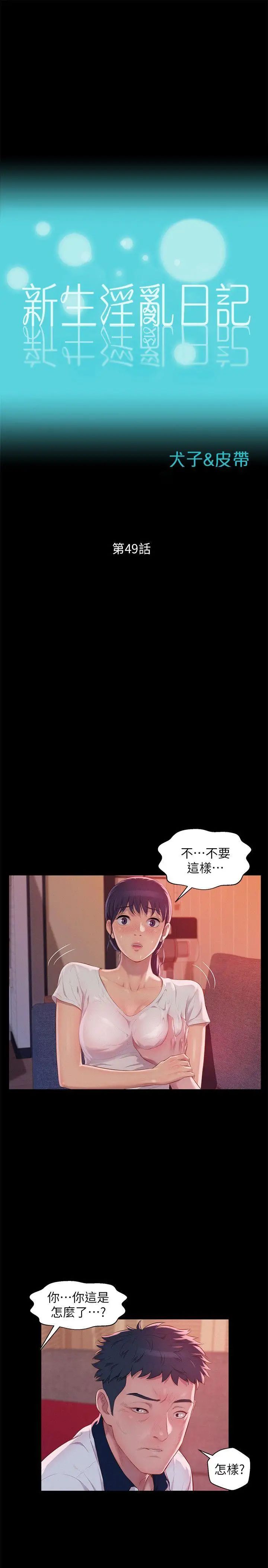 新生日記第49話-熙恩的秘密