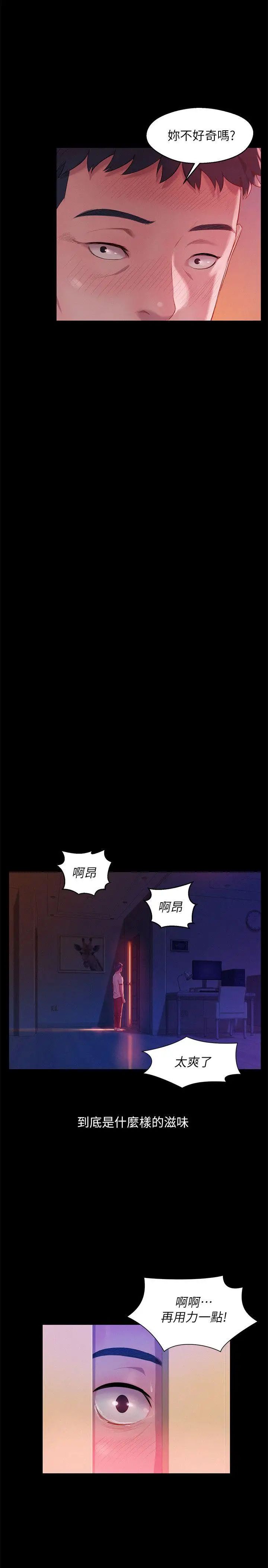 新生日记第49话-熙恩的秘密