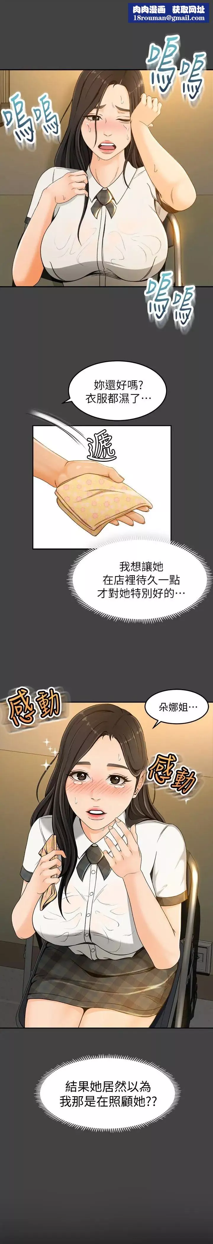 超會賣女業務第3話-身材豐滿的新人小妹